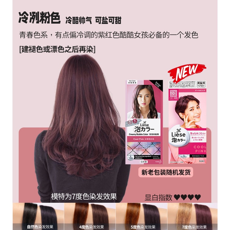 商品详情 - 【日本直邮】日本KAO花王 LIESE PRETTIA 泡沫染发剂 冷冽粉色 108ml - image1