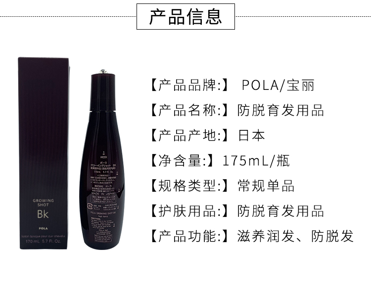 【日本直郵】 日本本土版 POLA 預防脫髮 強發固發生發精華液水 BK洗髮水 170ml