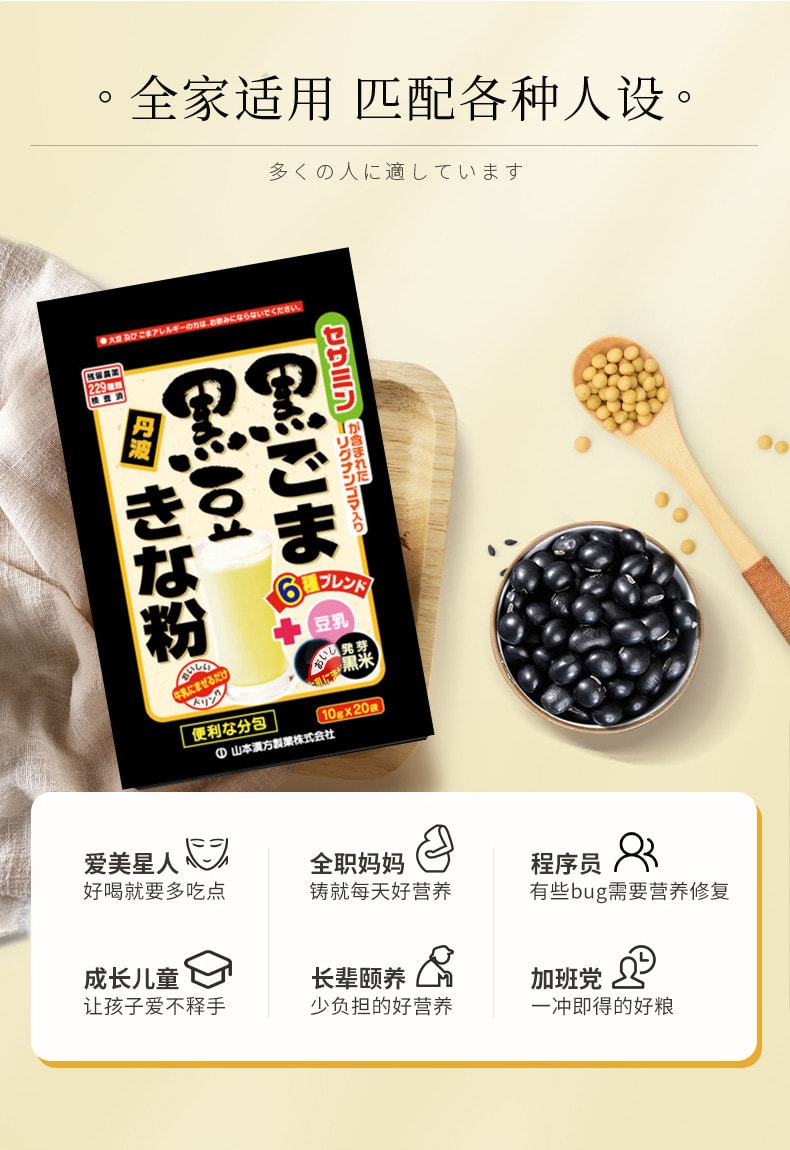 【日本直郵】山本漢方製藥 黑芝麻黑豆黃豆粉 五穀雜糧無糖 10g*20袋