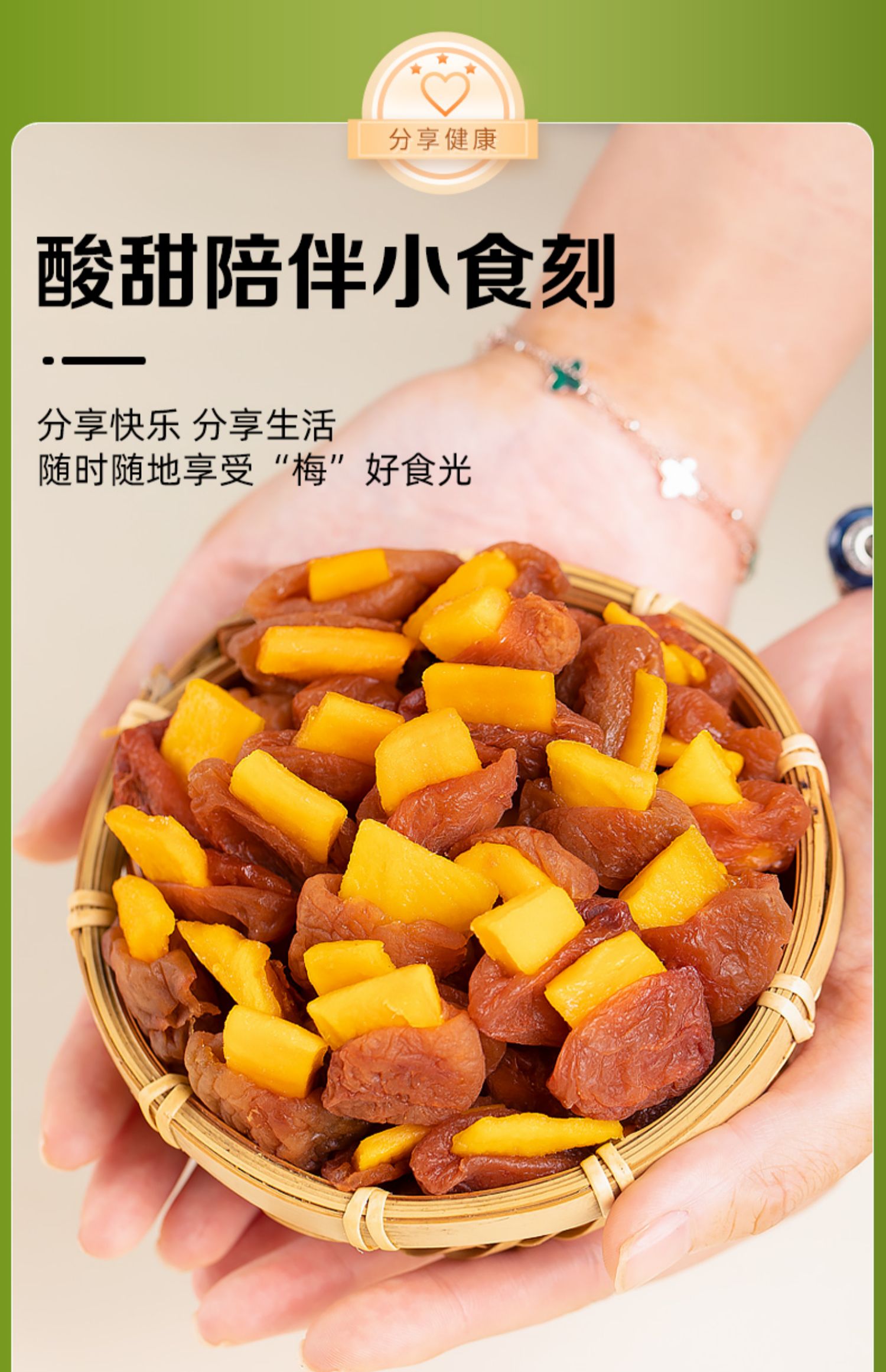 蘑菇風暴 梅有芒果 120克 