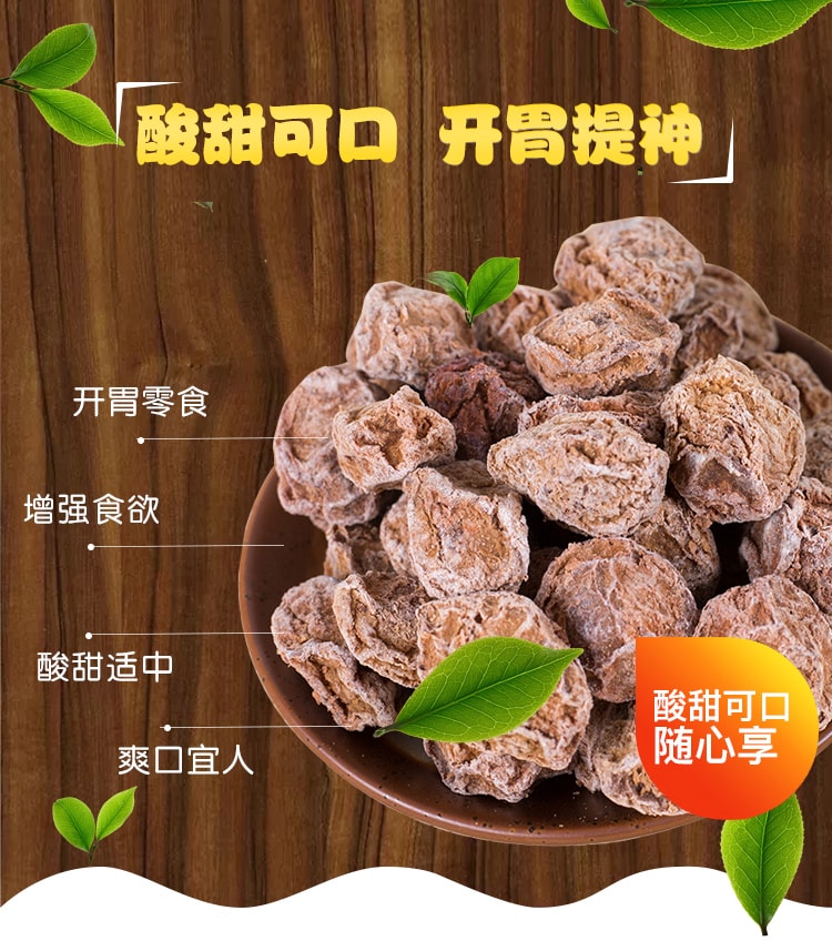 蘑菇风暴【休闲零食】原味话梅 200克装