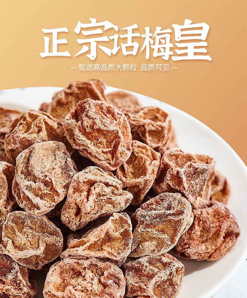 甘草话梅甘甜话梅新兴话梅九制话梅甜话梅酸话梅50g 50 克- Weee!