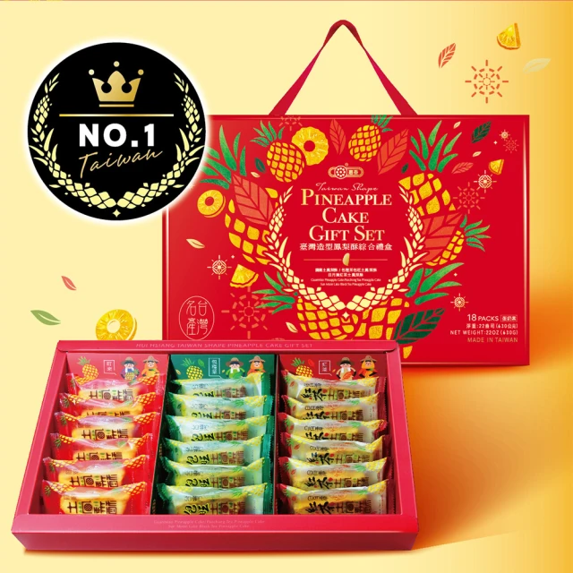 【惠香】臺灣造型鳳梨酥綜合禮盒630gx2盒(鳳梨、包種茶、日月潭紅茶三種口味各6顆)