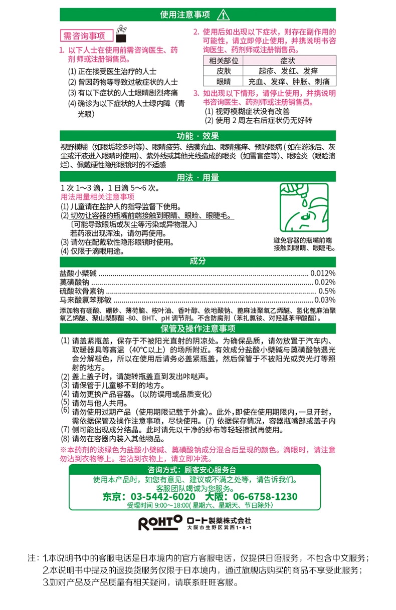 【日本直郵】 日本ROHTO樂敦 新綠水 眼藥水滴眼液 清潔眼垢舒緩眼乾澀眼疲勞 13ml