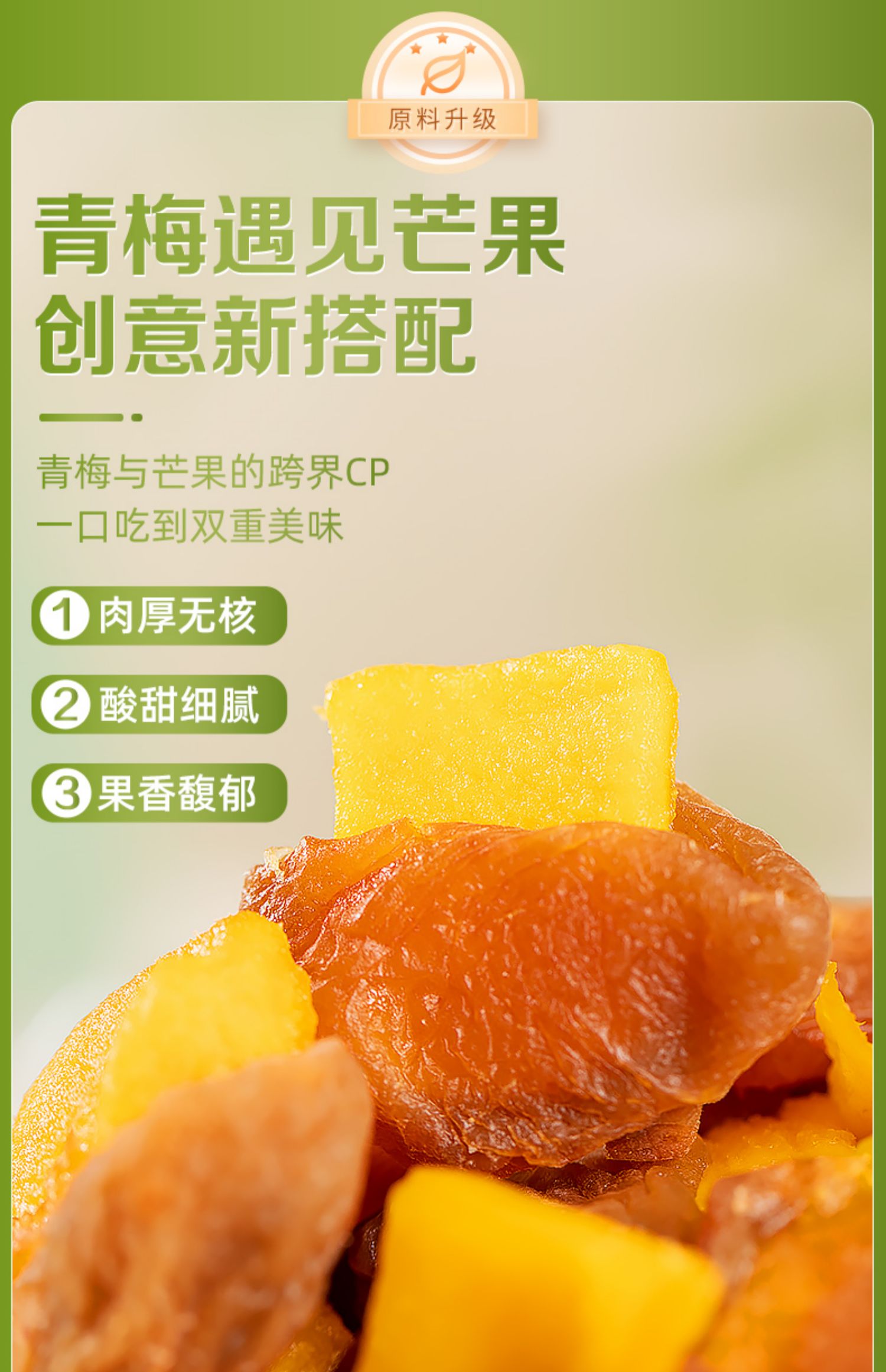 蘑菇風暴 梅有芒果 120克 