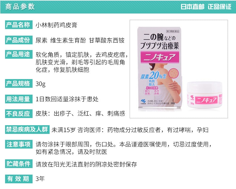 小林製藥 去雞皮去角質軟化毛囊膏30g裝