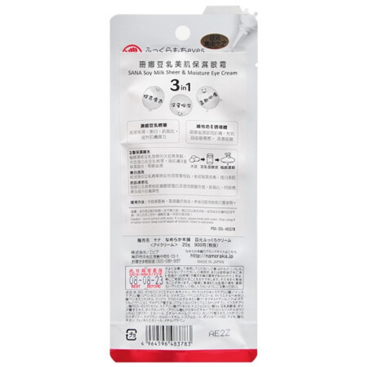 商品详情 - 【日本直邮】SANA莎娜 豆乳美肌保湿 眼霜  20g - image2