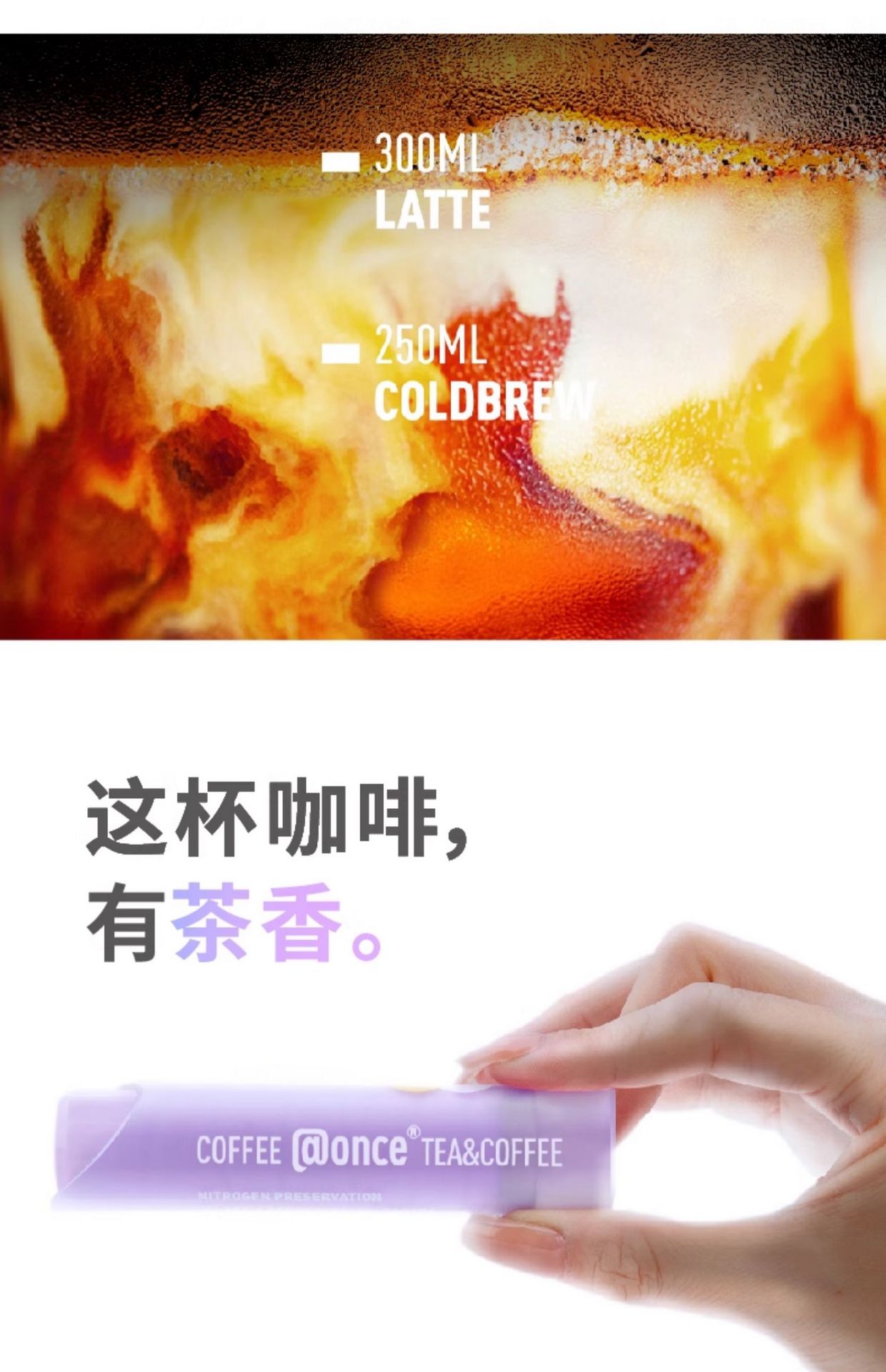 【中国直邮】@ONCE吉饮 意式小紫管 鸳鸯风味鲜萃咖啡液 有茶香 便携小管 提神咖啡液 16克*6支