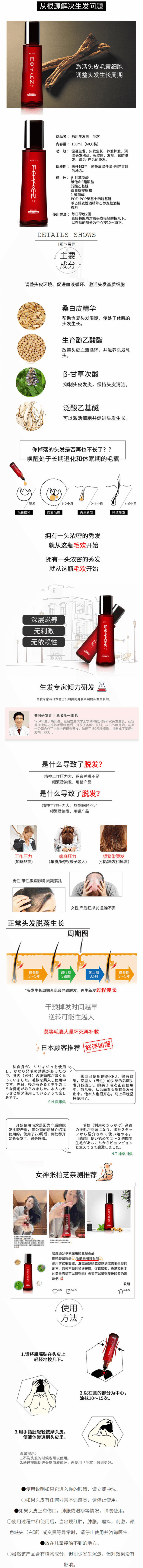【日本直郵】日本毛歡生髮劑藥用育毛劑150ml 張柏芝自用推薦