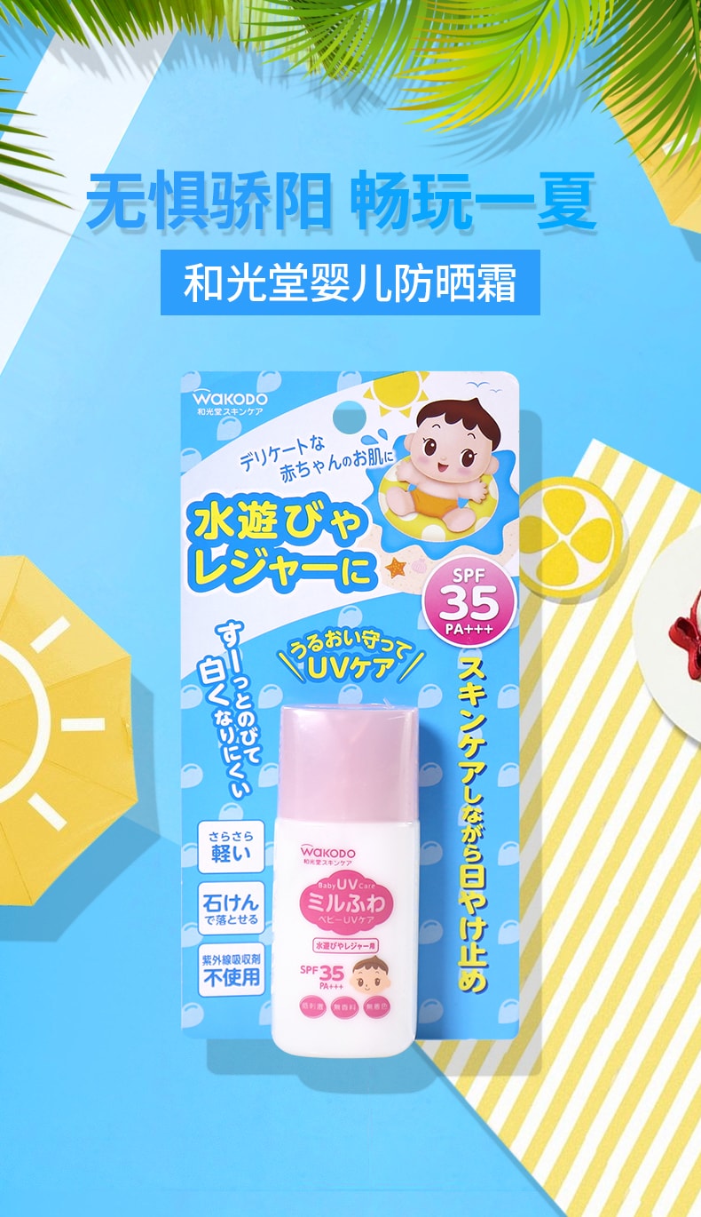 【日本直邮】WAKODO日本和光堂宝宝防晒霜儿童物理专用户外防水紫外线 SPF35+#