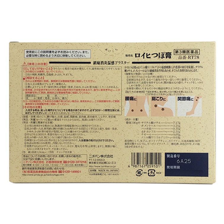 商品详情 - 【日本直邮】NICHIBAN大判 老人头 穴位贴 关节痛 肩颈痛 腰痛 温感消炎镇痛贴 156枚 - image2