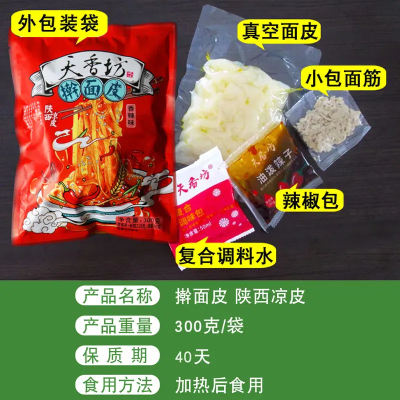 Tianxiangfang Shaanxi Cold Noodles 300g 300 g