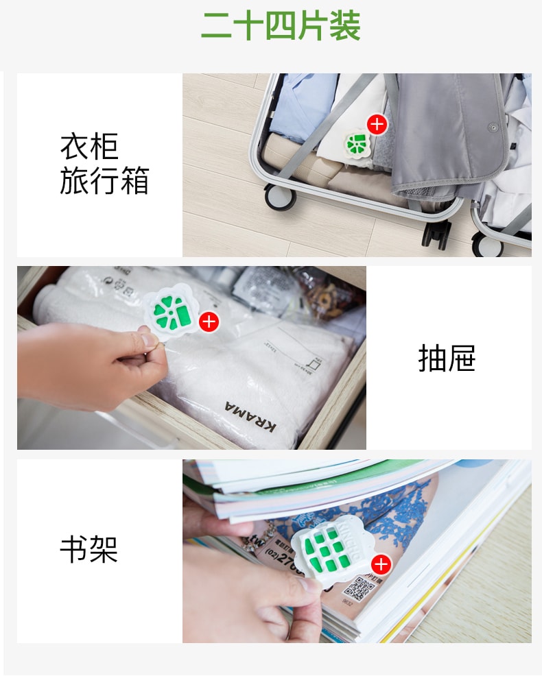 【日本直邮】KINCHO金鸟 衣柜防虫防蛀片衣物室内家用寝室驱虫防虫神器 24个入