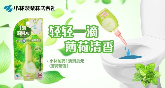 日本KOBAYASHI小林製藥 一滴消臭元植物清香 20ml