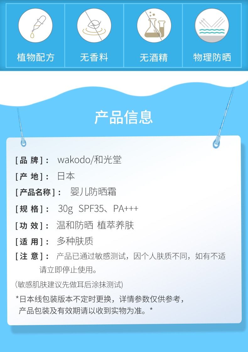【日本直邮】WAKODO日本和光堂宝宝防晒霜儿童物理专用户外防水紫外线 SPF35+#