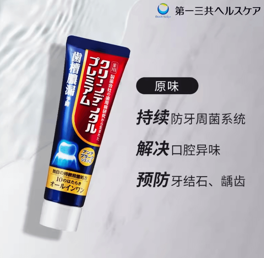 【日本直邮】第一三共Clean Dental牙龈牙周护理牙膏小金管强效升级版 原味100g