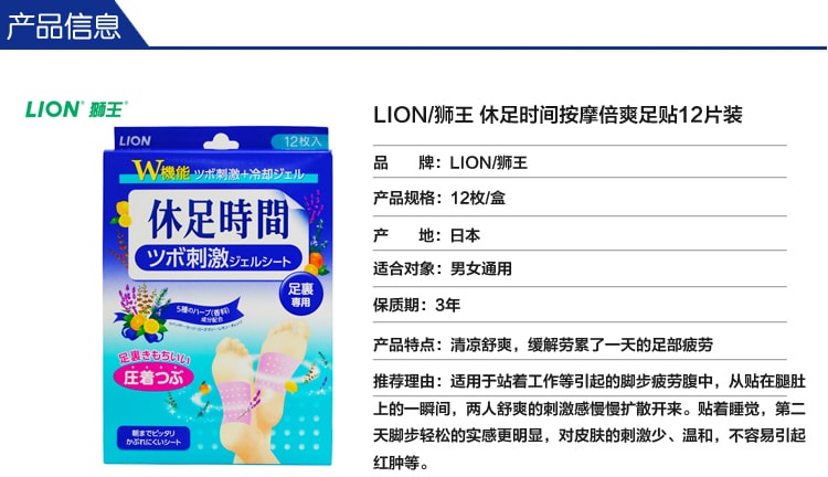 LION 足すっきりシート 休足時間 ツボ刺激ジェルシート ( 12枚入り