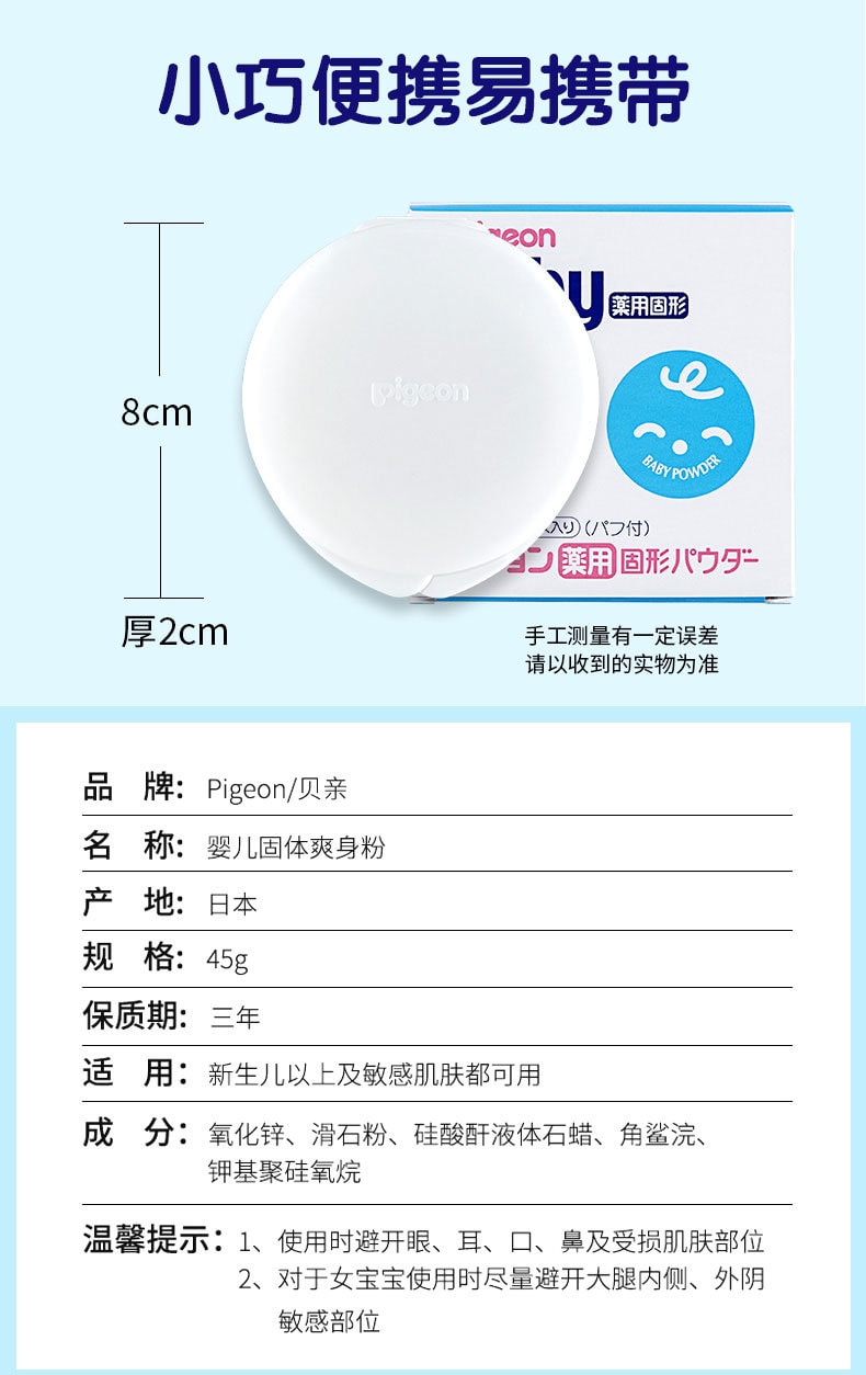 [日本直郵]  PIGEON 貝親 日本 嬰兒爽身粉 帶粉撲 45g