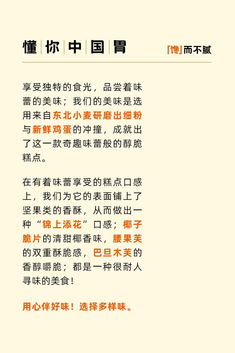 酥脆醇香【坚果芙(混合口味) 】108克 本宫饿了同款 巴旦木腰果芙椰片脆饼干曲奇坚果饼干