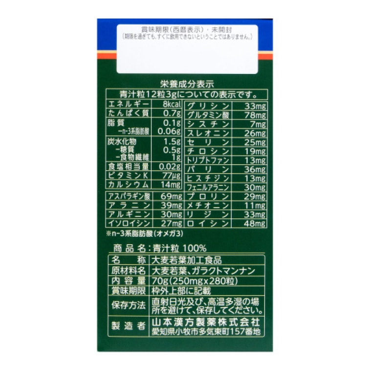 商品详情 - 【日本直邮】日本山本汉方制药 大麦若叶青汁颗粒 瓶装280粒 - image3