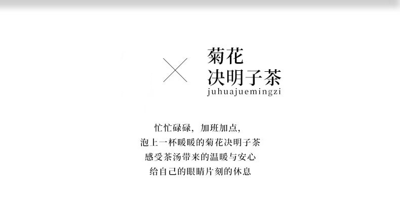 蘑菇风暴 养生茶系列【清肝明目】菊花决明子茶 30茶包 150克 保肝护肝 排毒养颜下火 熬夜喝酒肝火盛最佳 快速袋泡茶