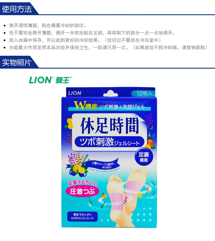 LION 足すっきりシート 休足時間 ツボ刺激ジェルシート ( 12枚入り