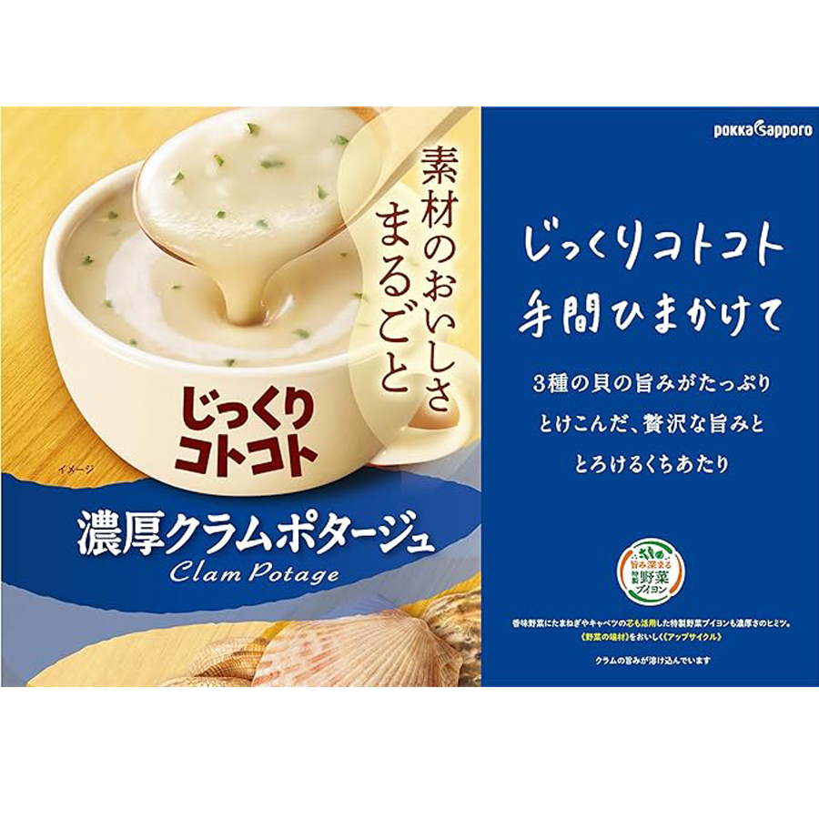 Get POKKA SAPPORO Thick Clam Cream Soup Instant Soup 3pcs