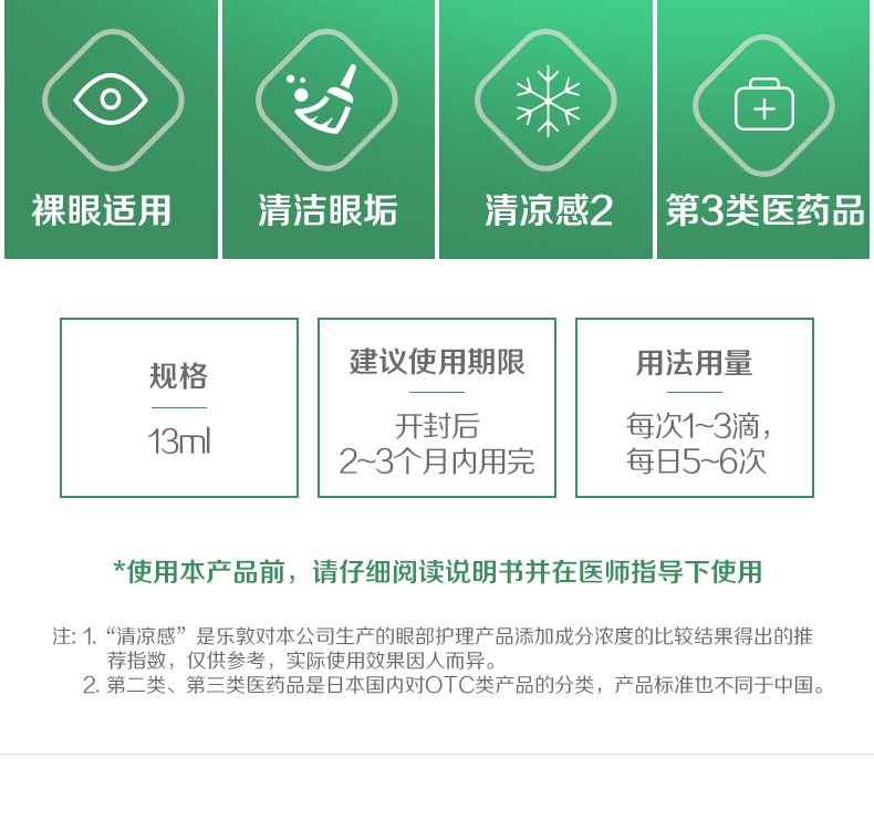 【日本直郵】 日本ROHTO樂敦 新綠水 眼藥水滴眼液 清潔眼垢舒緩眼乾澀眼疲勞 13ml