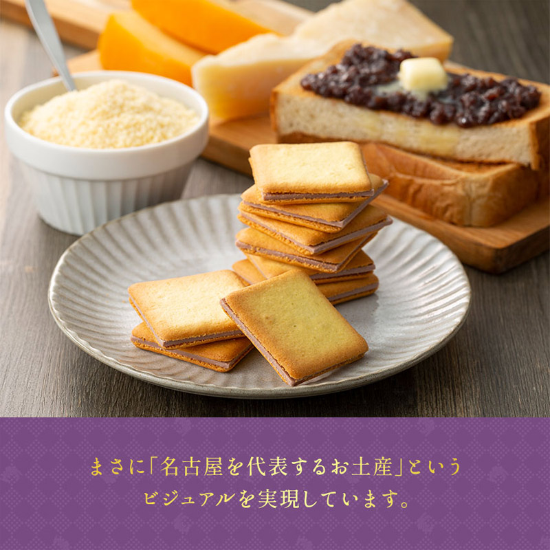 名古屋特產小倉吐司奶酪巧克力紅豆夾心餅乾9枚- Weee!