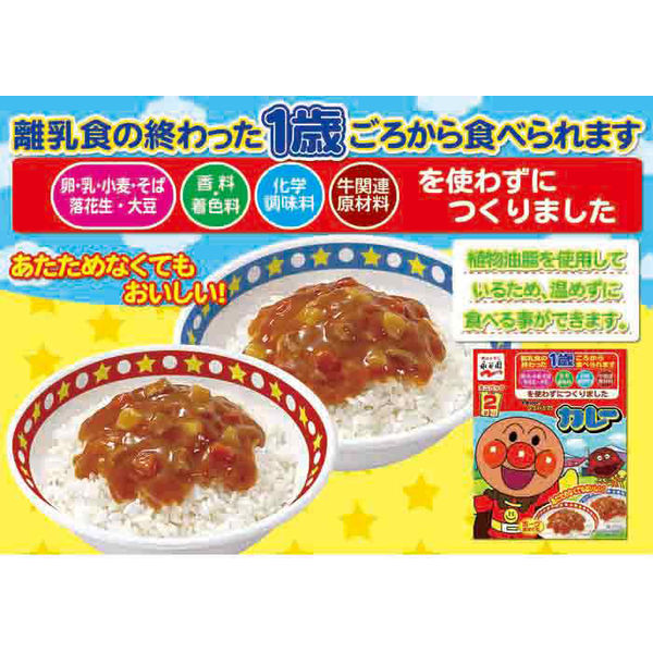 アスクル】 永谷園 アンパンマンミニパックカレー ポークあまくち 100g（50g×2袋入り） ５個 通販 - ASKUL（公式）