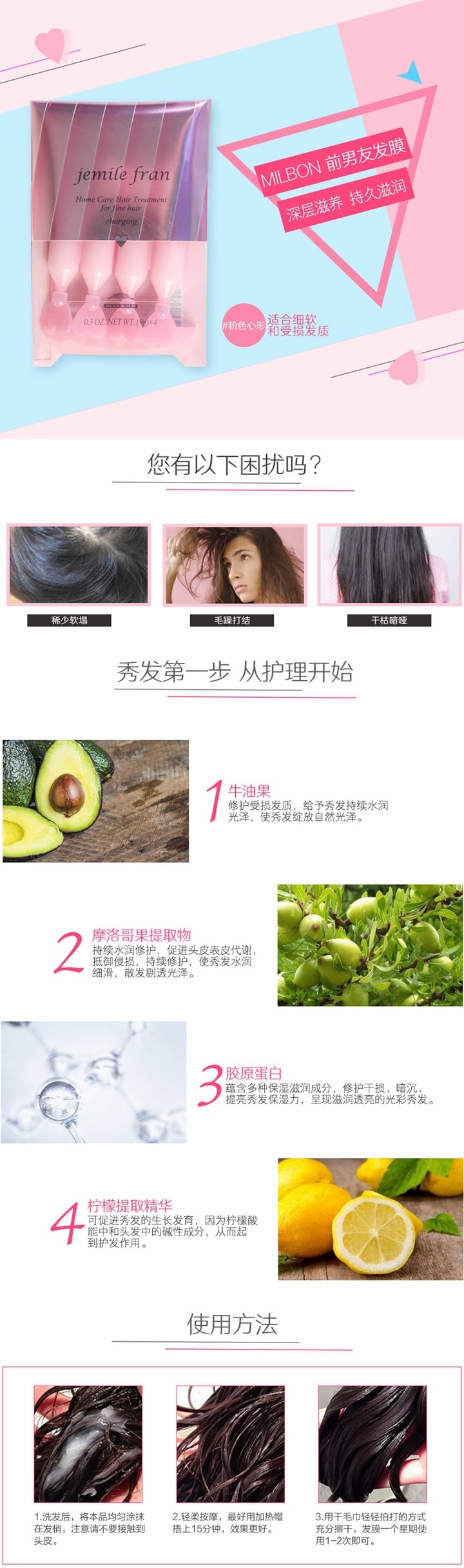 【日本直邮】MILBON日本 玫丽盼 损伤修复前男友发膜 #粉色心形升级版 适合细软受损发质 4支入 36g
