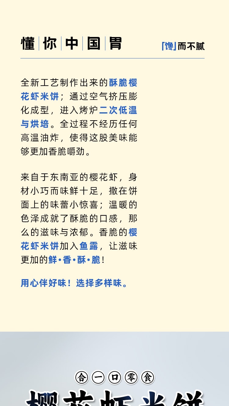 手作健康零食【小辣 樱花虾米饼】非油炸谷物米饼脆 45克 本宫饿了同款