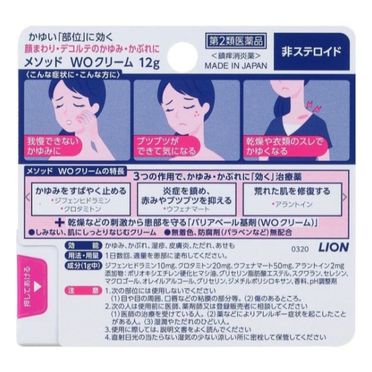 商品详情 - 【日本直邮】日本LION狮王 PAIR皮肤发红湿疹皮炎止痒消炎软膏 12g - image1