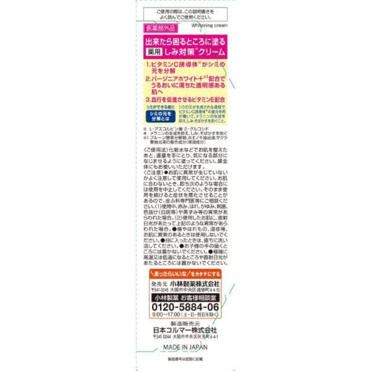 商品详情 - 【日本直邮】小林制药 VC深层滋润保湿精华面霜淡化黑色素去雀斑黑斑晒斑淡去斑膏30g - image1