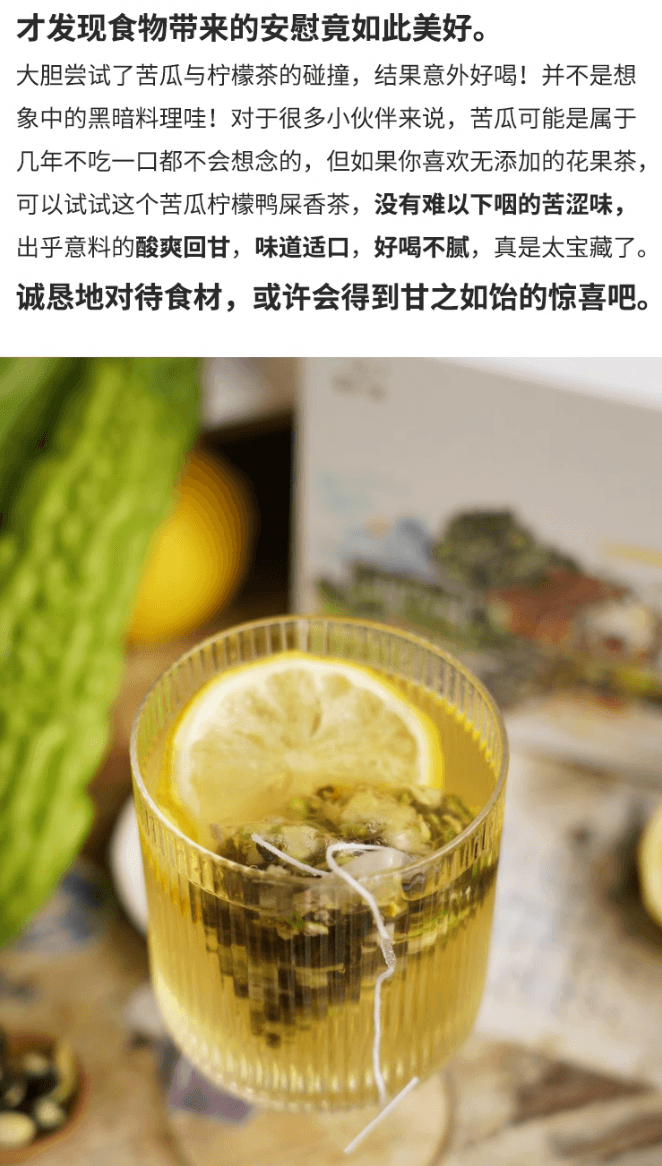 时下新品热卖尝鲜【苦瓜柠檬鸭屎香茶】 15 茶包装  酸爽回甘味道适口 好喝不腻入口顺滑  秋燥下火佳品