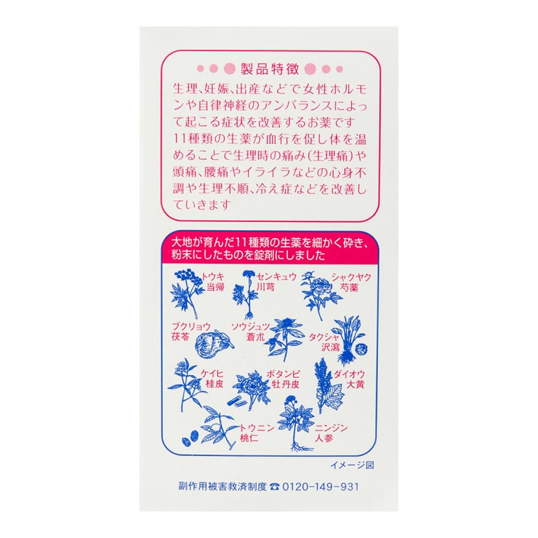 商品详情 - [日本直邮]  小林制药 命の母命之母 改善生理期症状 360粒入 白 - image3