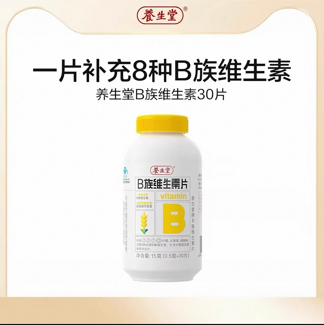 Yangshengtang Vitamin B Complex 30pcs 15g 15 g