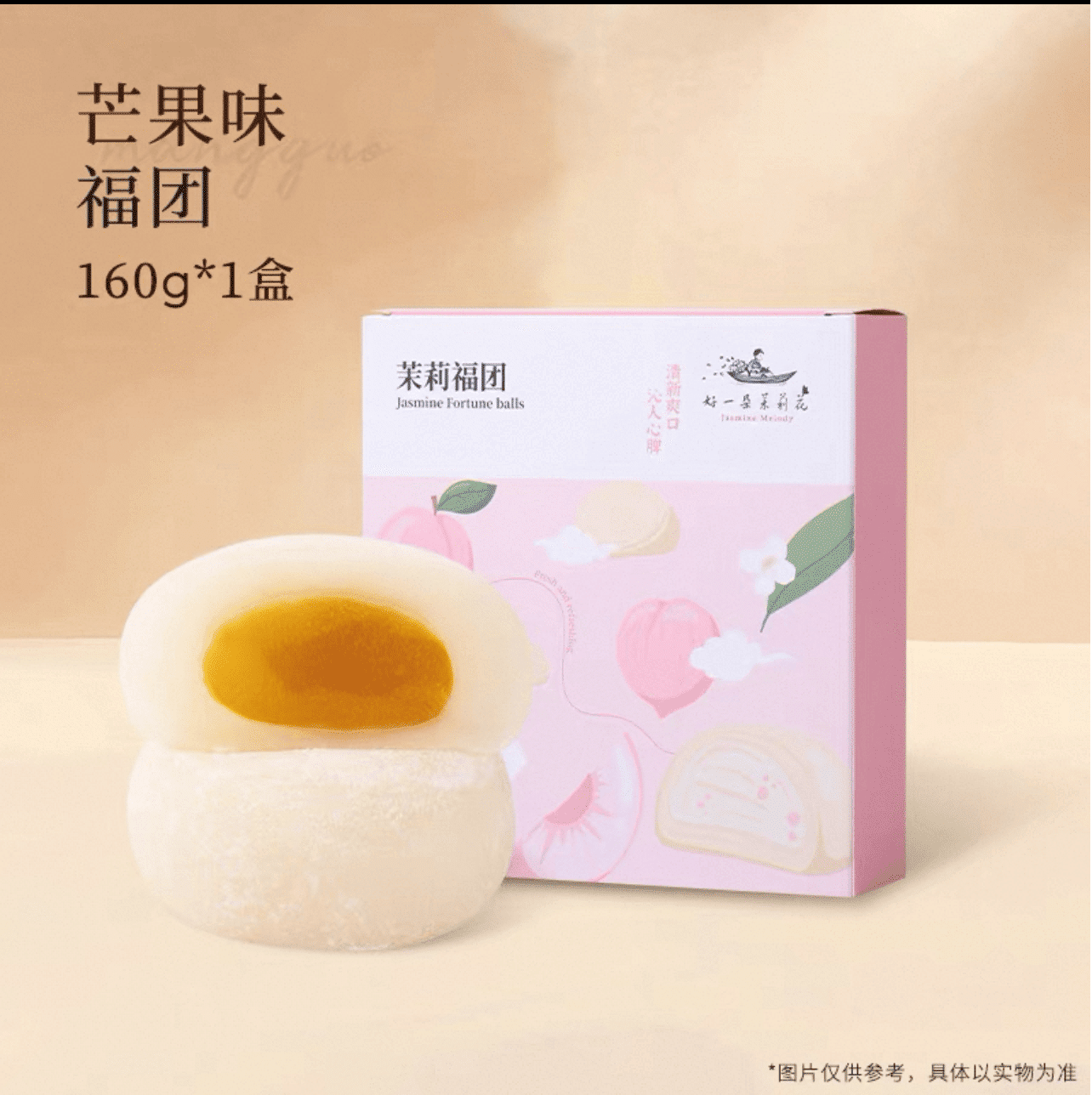芒果味麻薯福团160g 1 盒