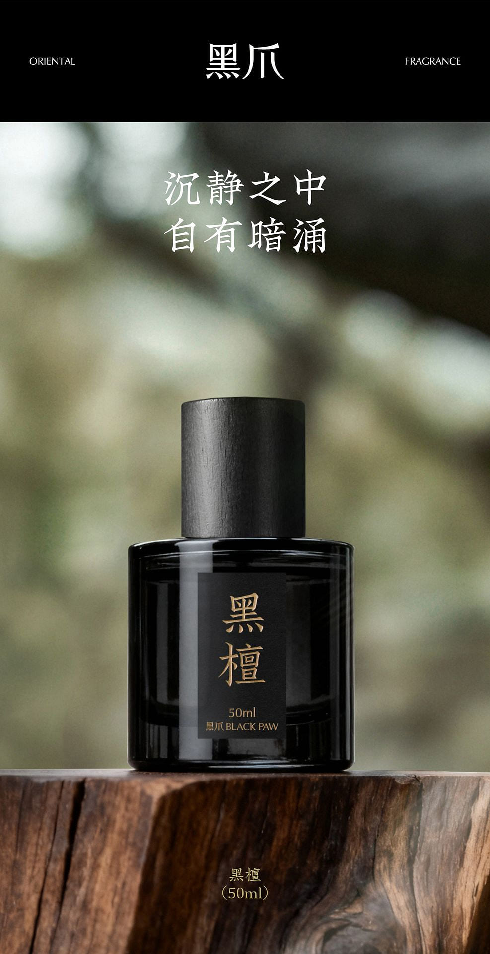 Black Paw Ebony Sandalwood Perfume for Men 50ml 1 bottle - Weee!