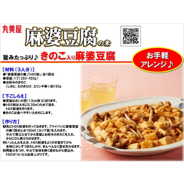 【日本直郵】MARUMIYA丸美屋 麻婆豆腐之素 中辣口味 3人份*2回份 162g