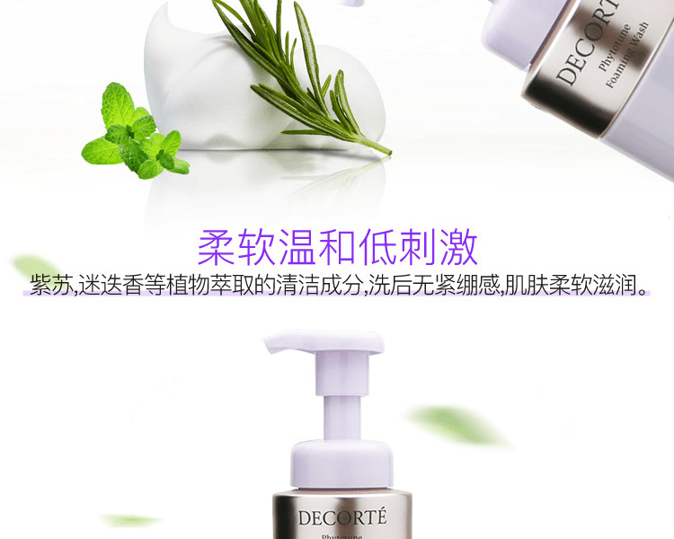COSME DECORTE 黛珂||植物韵律紧致平衡氨基酸泡沫洁面||200ml