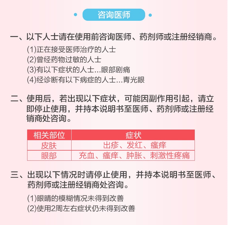 【日本直邮】 乐敦 Lycee小粉花隐形眼镜专用眼药水 缓解疲劳充血 8ml