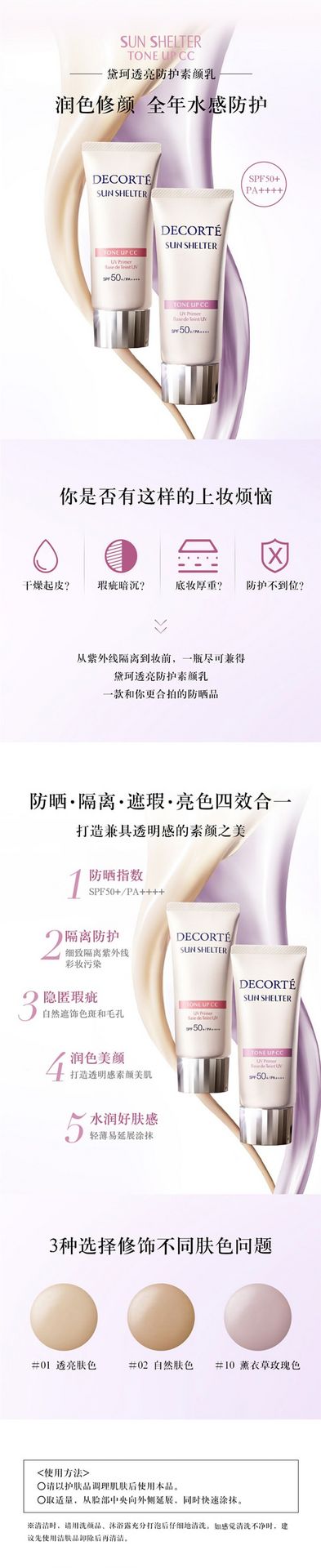 【日本直邮】DECORTE黛珂 2023年新版 润色防晒CC霜 SPF50+/PA++++ 35g #02