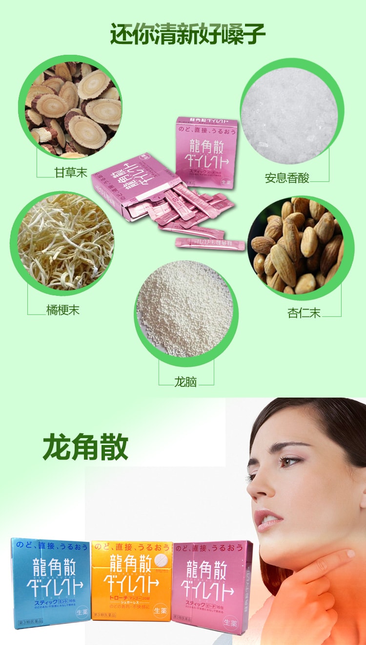 【日本直邮】 日本龙角散 缓解喉咙痛 龙角撒 化痰 缓解咳嗽 止咳 薄荷味 粉末制剂 16包