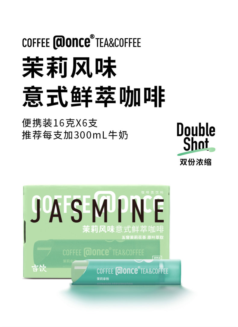 【中國直郵】@ONCE吉飲 意式小青管 茉莉風味意式鮮萃咖啡液 便攜小管 提神咖啡液 16克*6支