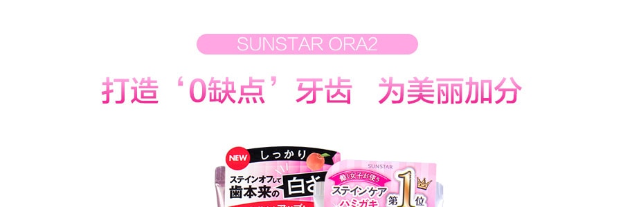 【日本直邮】SUNSTAR ORA2 增量限定版皓乐齿 深层清洁牙膏 鲜桃薄荷味 140g 