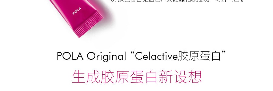 日本POLA INNER LIFTIA 新版胶原蛋白粉+胎盘素 90包入 162g
