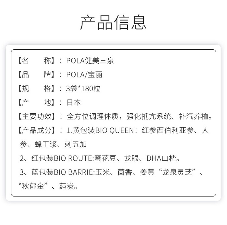 【最新款】【日本直邮】日本 POLA 健康食品 健美三泉 90天 三个月全方位调节体质 540粒