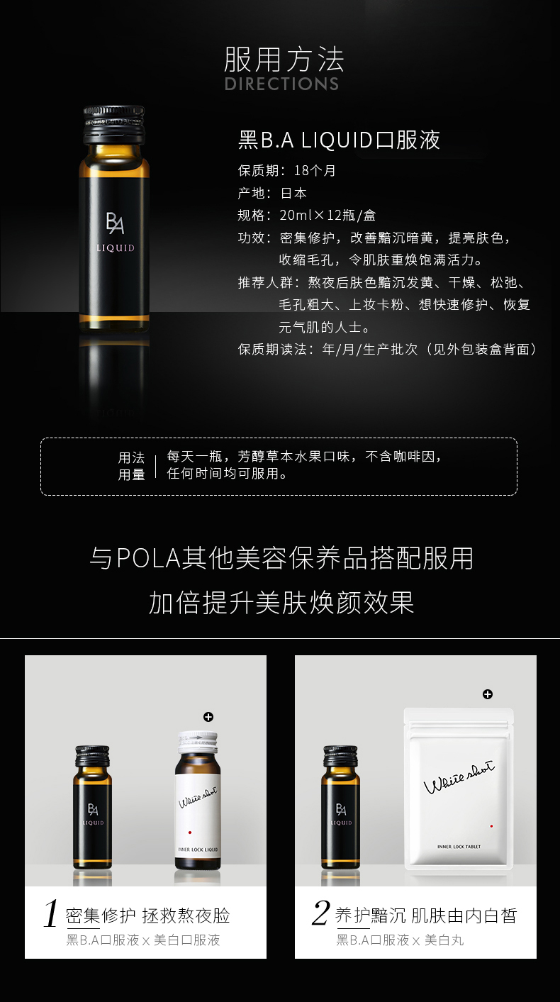 日本POLA寶麗黑BA 抗糖口服液20ml*12支 美顏抗衰老