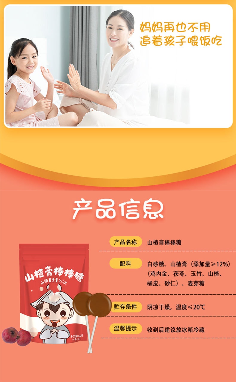 【酸酸甜甜儿时味道】鸡内金山楂棒棒糖 调理脾胃 改善积食 健康零食儿童宝宝最爱 90克 MUSHROOMSTORM品牌